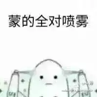 我把去年最红的表情包串起来了,简直要笑成智障
