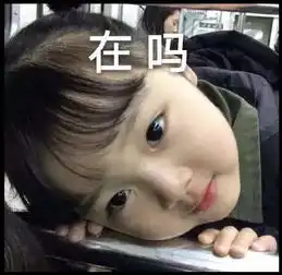 女生撒娇表情包在吗我没钱了,想要100块
