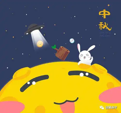 花好月圆人美满,大家欢乐过中秋
