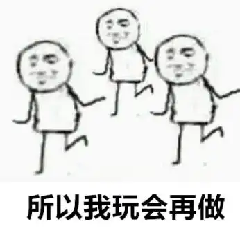懒晚期的日常
