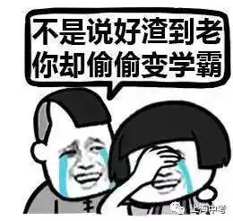 开学我该怎么面对班里那群补课归来的禽兽......
