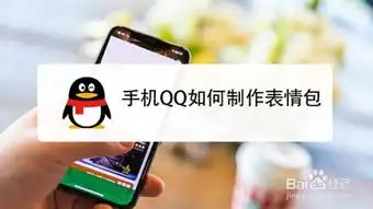 qq咋做表情包制作