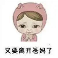 超萌sadayuki表情包开学了系列开学这件事想想就害怕
