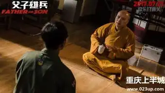 父子雄兵发新预告大鹏坑爹范伟救子
