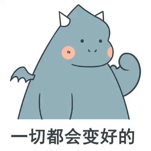 小恐龙表情包不要让自己的生活卡通动漫头像我要个性网
