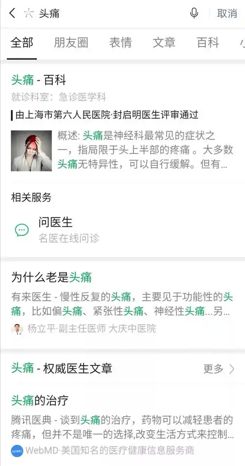 微信搜一搜迈出新的一步,好戏来了
