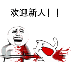 欢迎新人表情包合集新人进群必备全版
