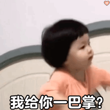 可爱沙雕表情包你拽什么,臭妹妹
