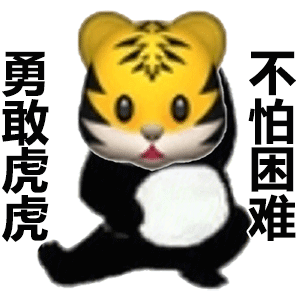 多动物版勇敢牛马,不怕困难
