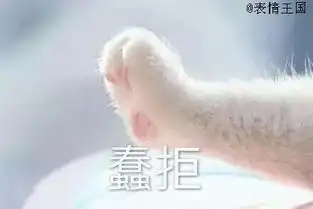 谁有丑拒或嫌弃的表情包
