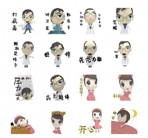 四川医护表情包全网上线你想pick哪一款
