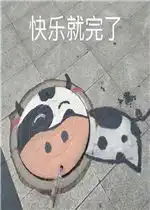 永远年迈永远老泪纵横图片快乐就完了表情包图片下载乐游网游戏下载
