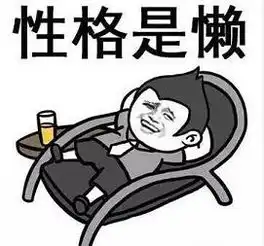 不开心可能是因为这些习惯
