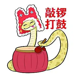 萌趣表情新年送福
