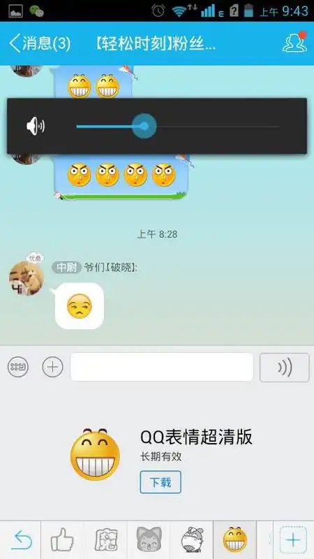 下那些斜躺睡的qq表情怎么下的
