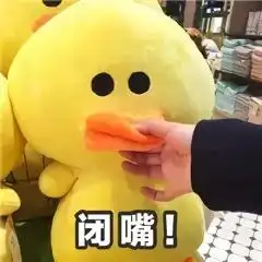 如何优雅而不失风度地,用表情包让对方闭嘴好了二狗不要再说了
