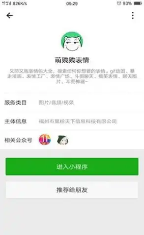 表情萌贱贱表情微信小程序萌贱贱表情小程序萌贱贱表情小程序二维码木蚂蚁...表情
