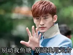 张瀚娜扎,我不能让全世界知道鱼塘被你承包了
