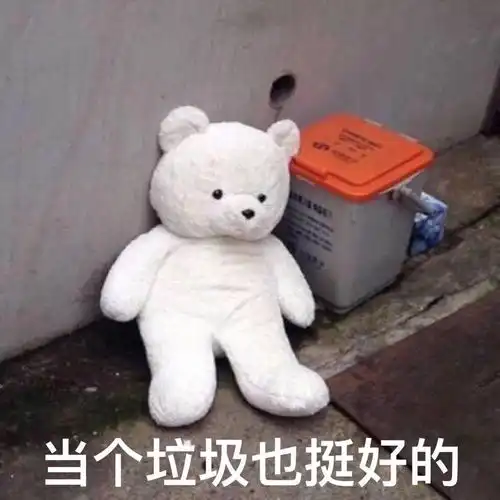 沙雕可爱搞笑表情包
