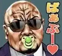 日本丨卖奶茶偷海参做表情包日本黑帮中年咋混得这么惨
