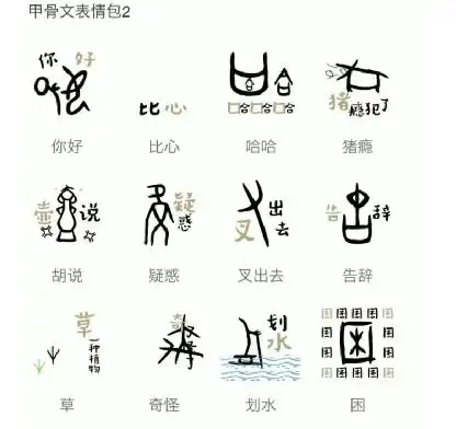 用甲骨文还原3000年前古人写作业的90后面孔
