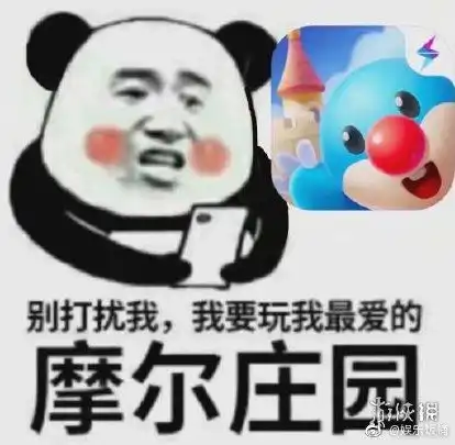 摩尔庄园手游表情包分享
