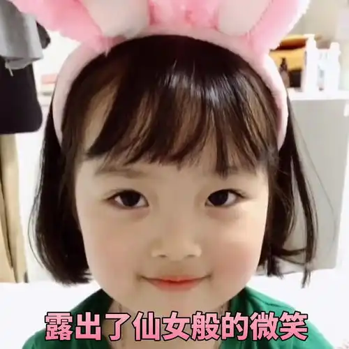 很好
