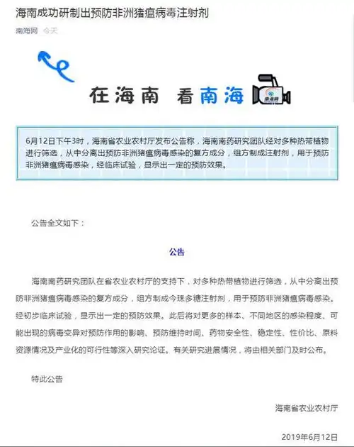 表情海南农业厅成功研制出预防非洲猪瘟病毒注射剂海南猪瘟...表情