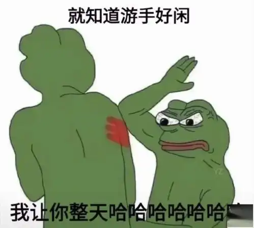 沙雕表情包你不就图我长得好看吗
