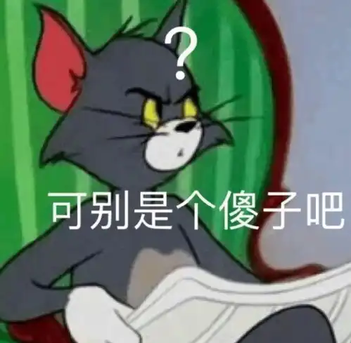 你再阴阳怪气试试
