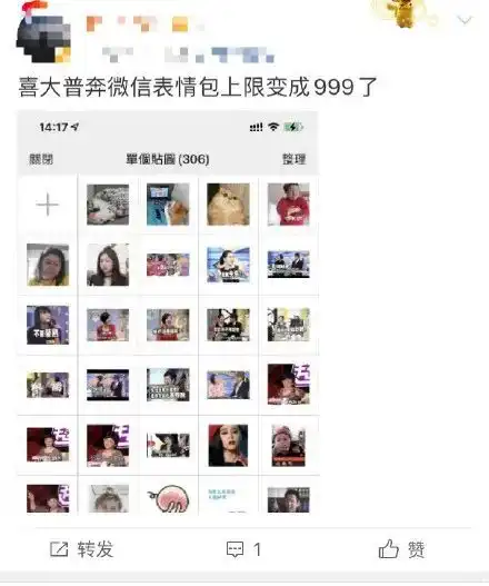 普大喜奔微信表情包上限增至999个,还有这些重要更新
