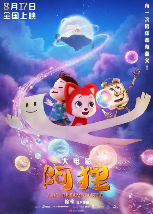 阿狸之父徐瀚从绘本到电影,延续了温暖与陪伴丨对话
