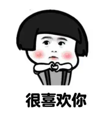 表情包我也不知道为什么会喜欢你
