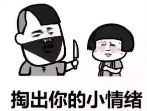 抖音打劫表情包哪里下载抖音打劫表情包高清无水印分享
