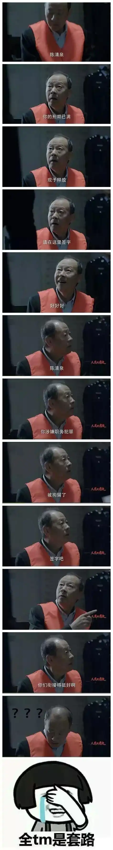 陈清泉学外语表情包qq头像图片人民的名义陈清泉嫖娼表情包下载