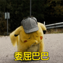 你要的皮卡丘表情包,都给你
