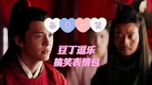 每日一笑,搞笑表情包,撩妹表情包,情侣表情包

