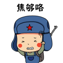 号外号外小红军系列3表情包正式上线让你尬聊变畅聊
