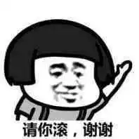 沙雕表情包如何直接地叫人滚开
