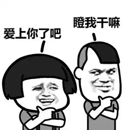 一唱一和对话表情