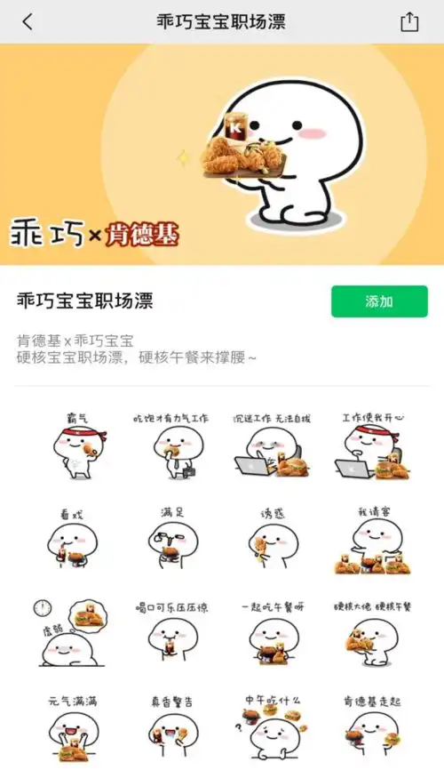 表情包,怎么成了营销黑洞
