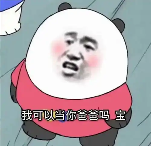 沙雕表情包丨别说了,劳资爱你
