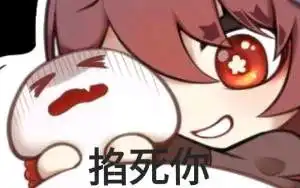 原神胡桃表情包91张无水印
