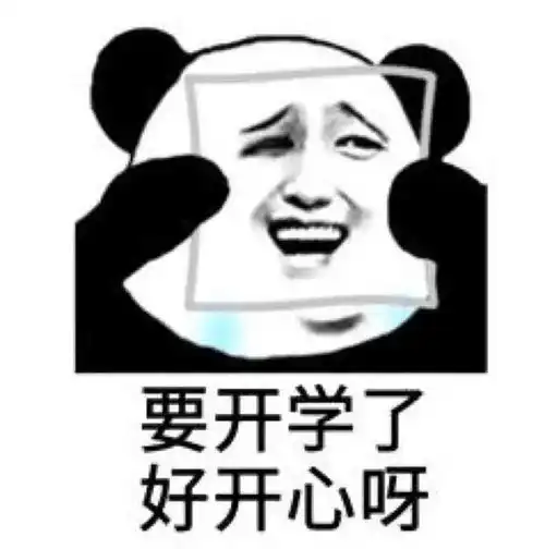 神兽归笼除了漫画云,还有开学大礼包待签收
