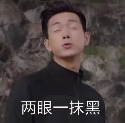 表情李现超火爆表情包图三李现的暴脾气哈哈腾讯网qq.com表情
