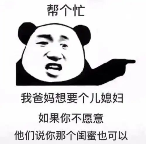 熊猫头表情包i事情变得有趣了
