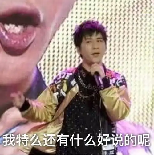 大张伟和薛之谦友尽两人同台合唱大张伟的表情却非常嫌弃
