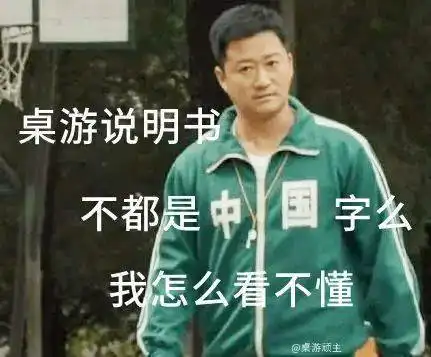 当吴京表情包来到桌游圈
