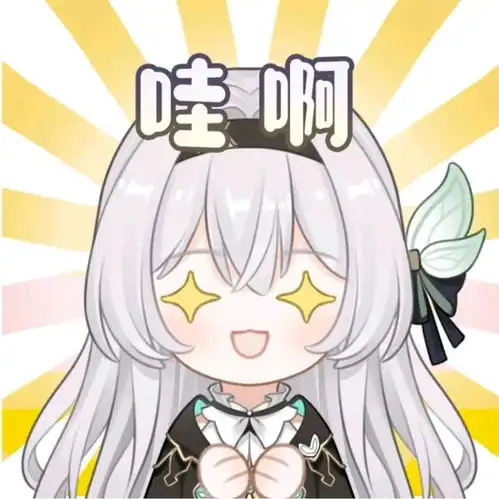 流萤表情包100枚第弹
