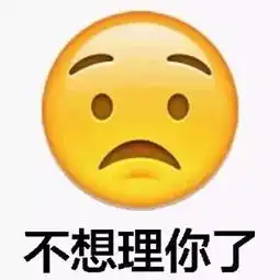 emoji表情包你老婆在我手上,夸停止装逼